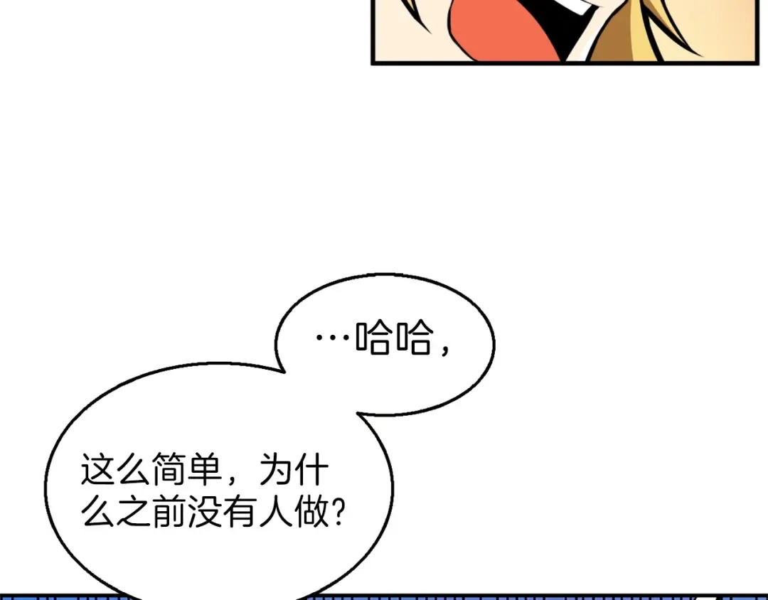 第54话 远程技能 第75页