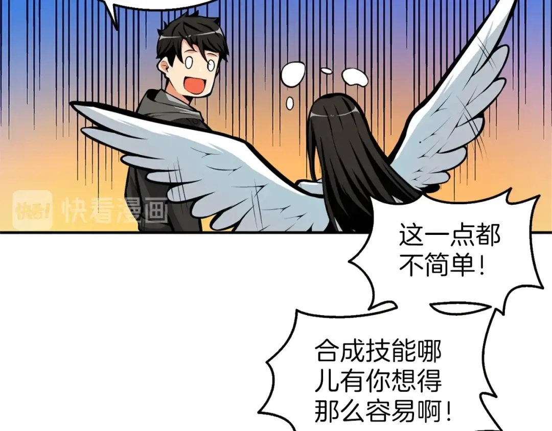 第54话 远程技能 第76页