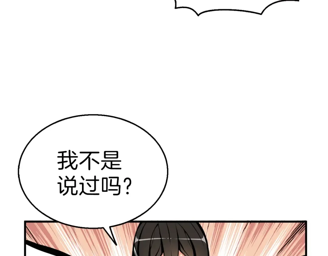 第54话 远程技能 第77页