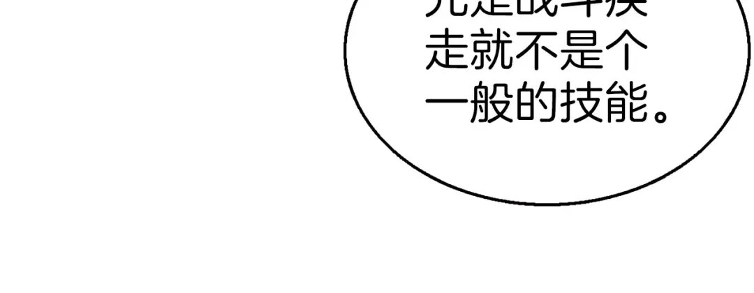 第54话 远程技能 第79页