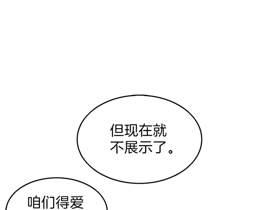 第54话 远程技能 第83页
