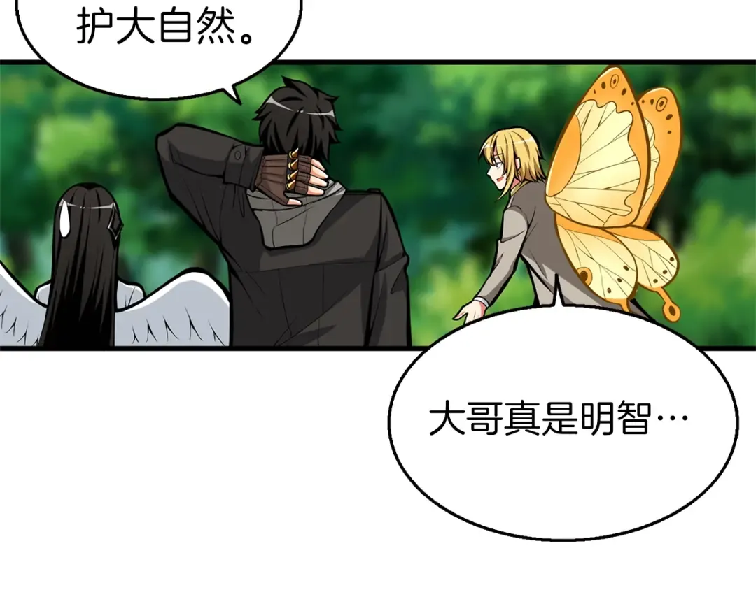 第54话 远程技能 第84页