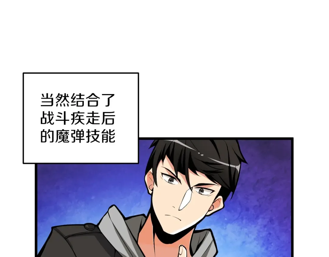 第54话 远程技能 第85页