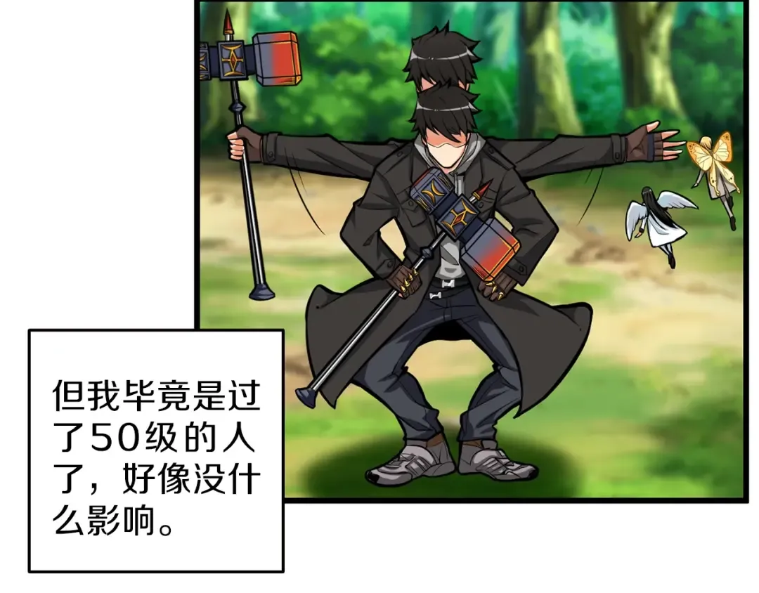 第54话 远程技能 第87页