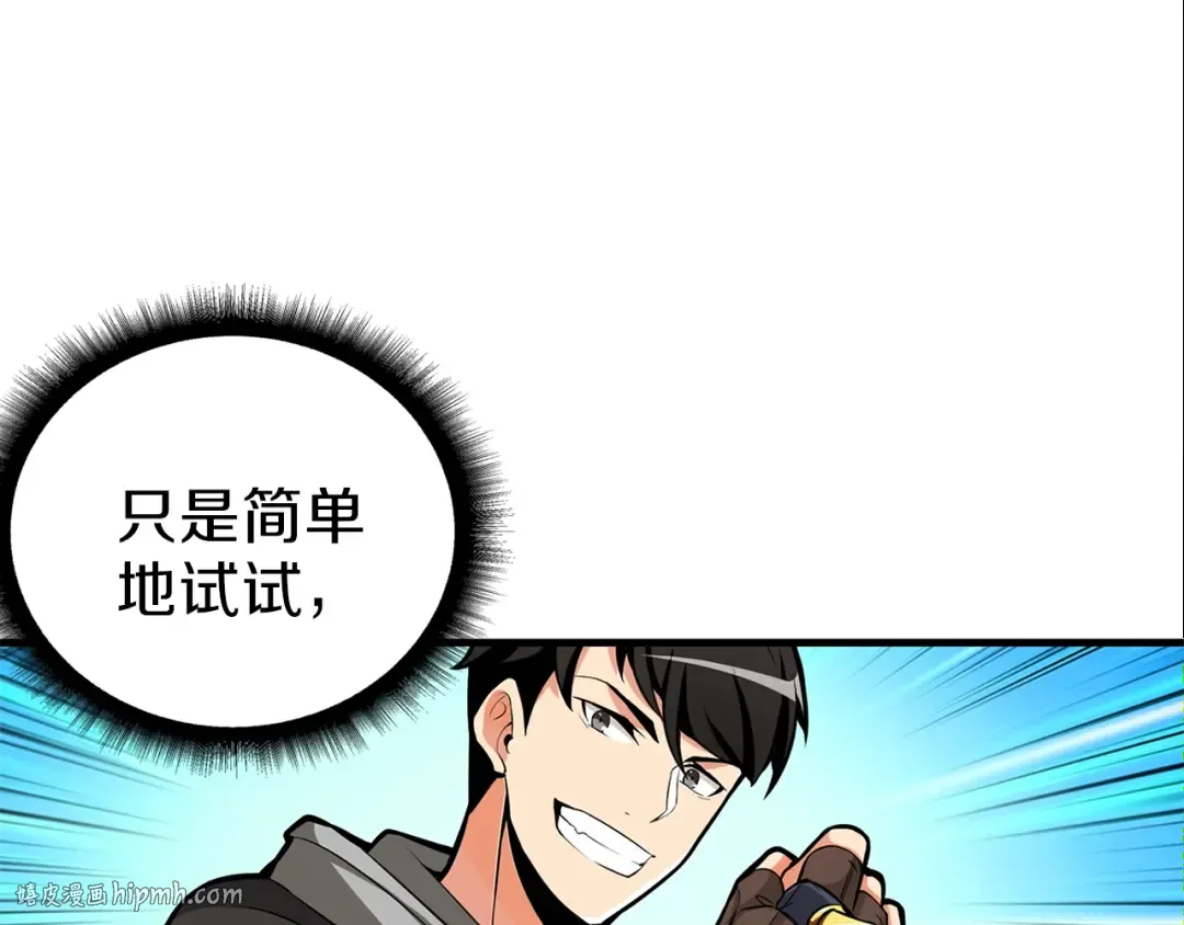第54话 远程技能 第88页