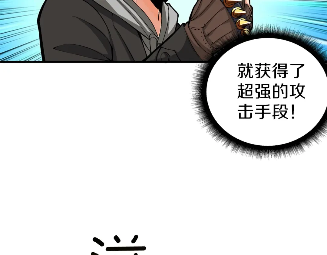 第54话 远程技能 第89页