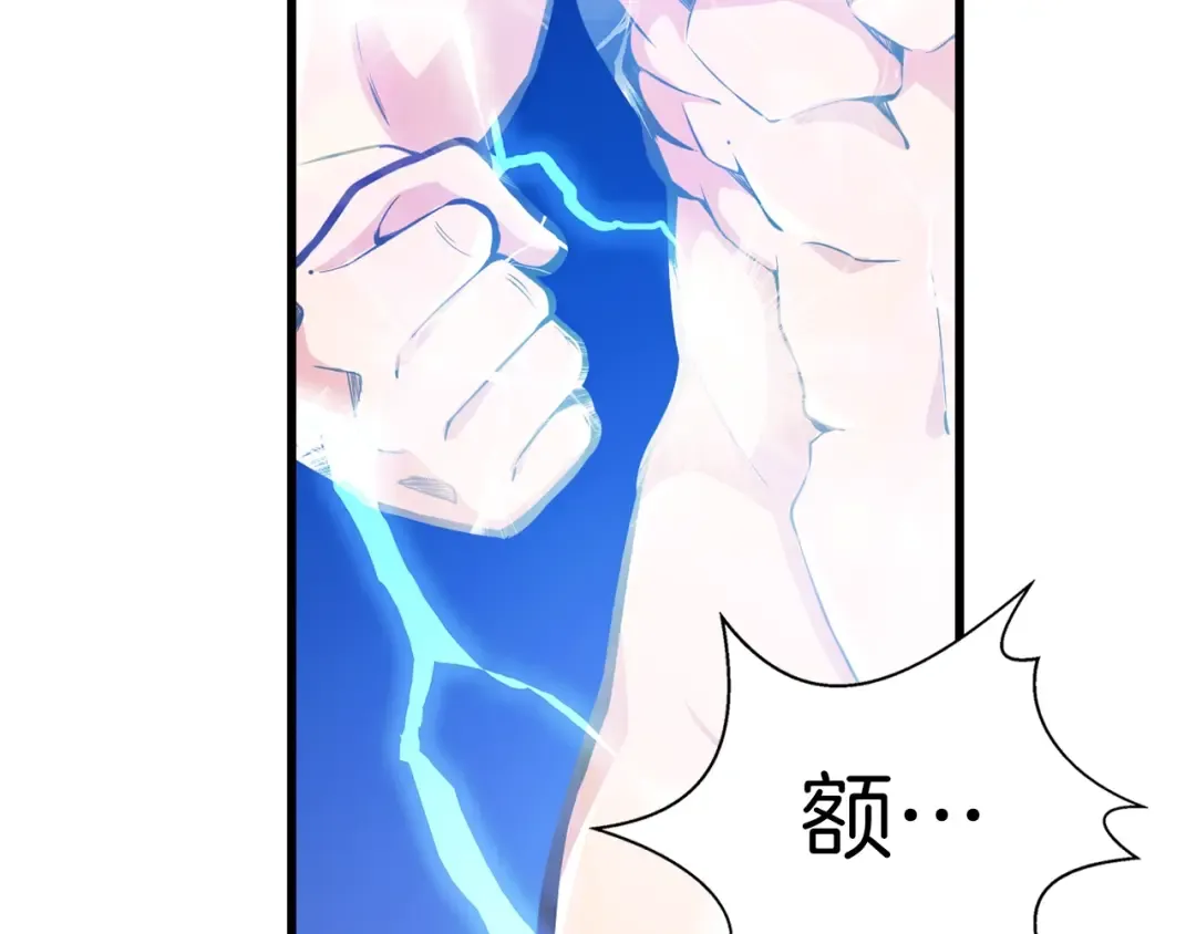 第54话 远程技能 第91页