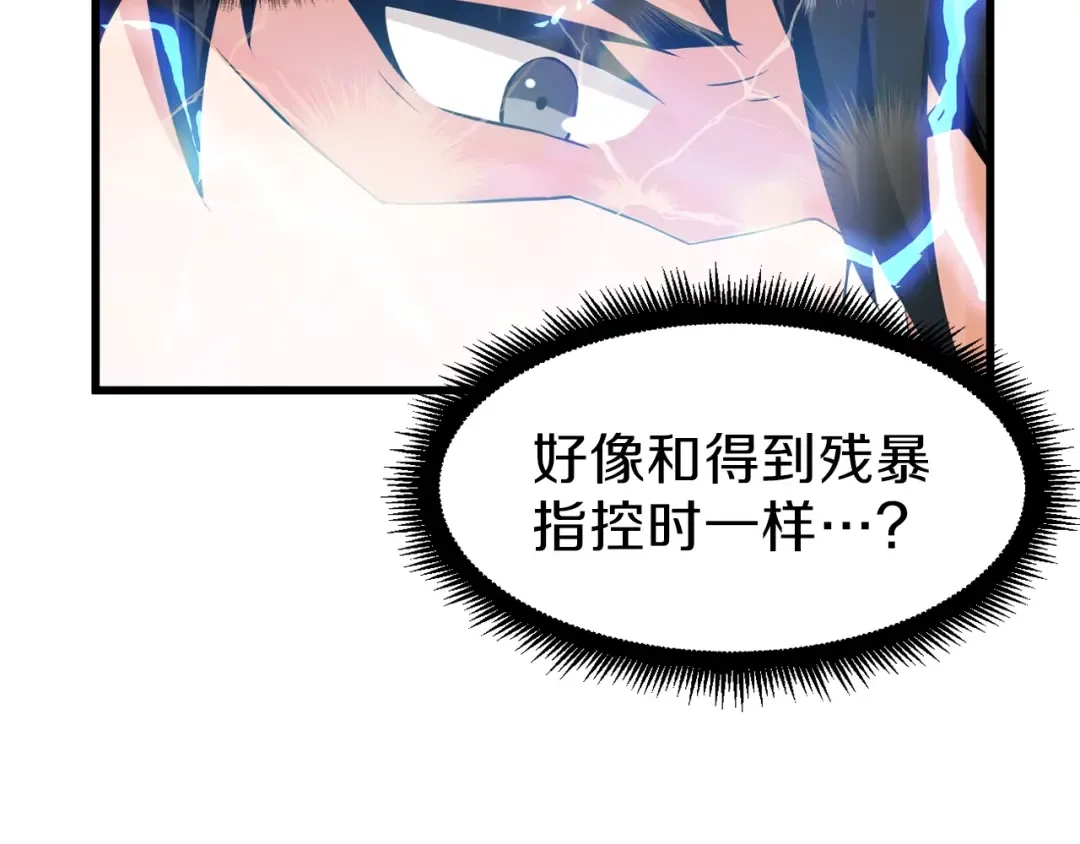 第54话 远程技能 第93页