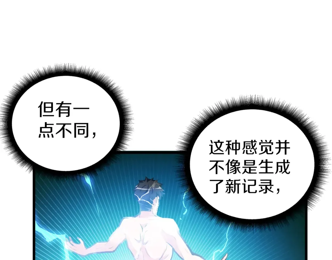 第54话 远程技能 第94页