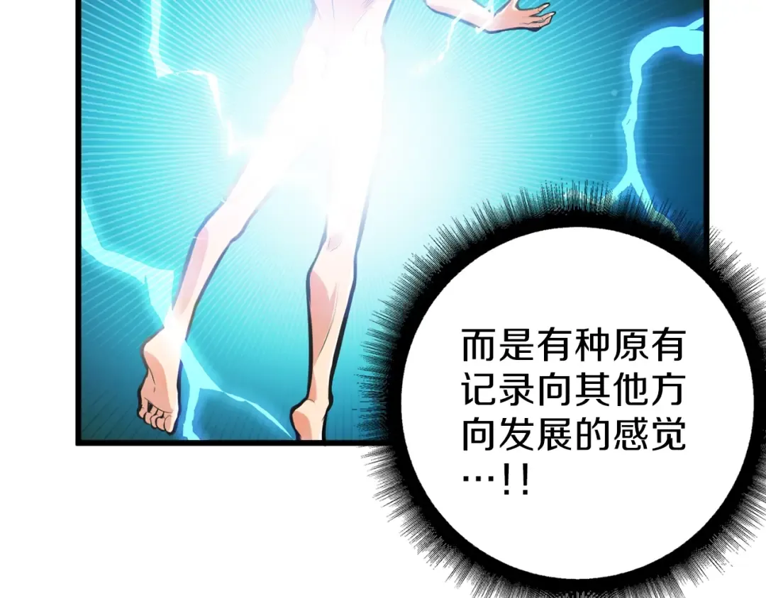 第54话 远程技能 第95页