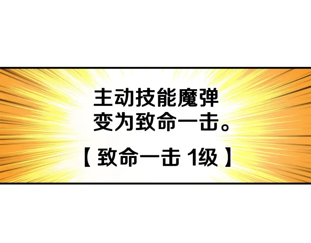 第54话 远程技能 第97页