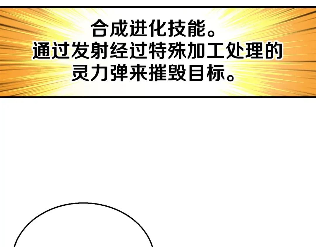 第54话 远程技能 第98页