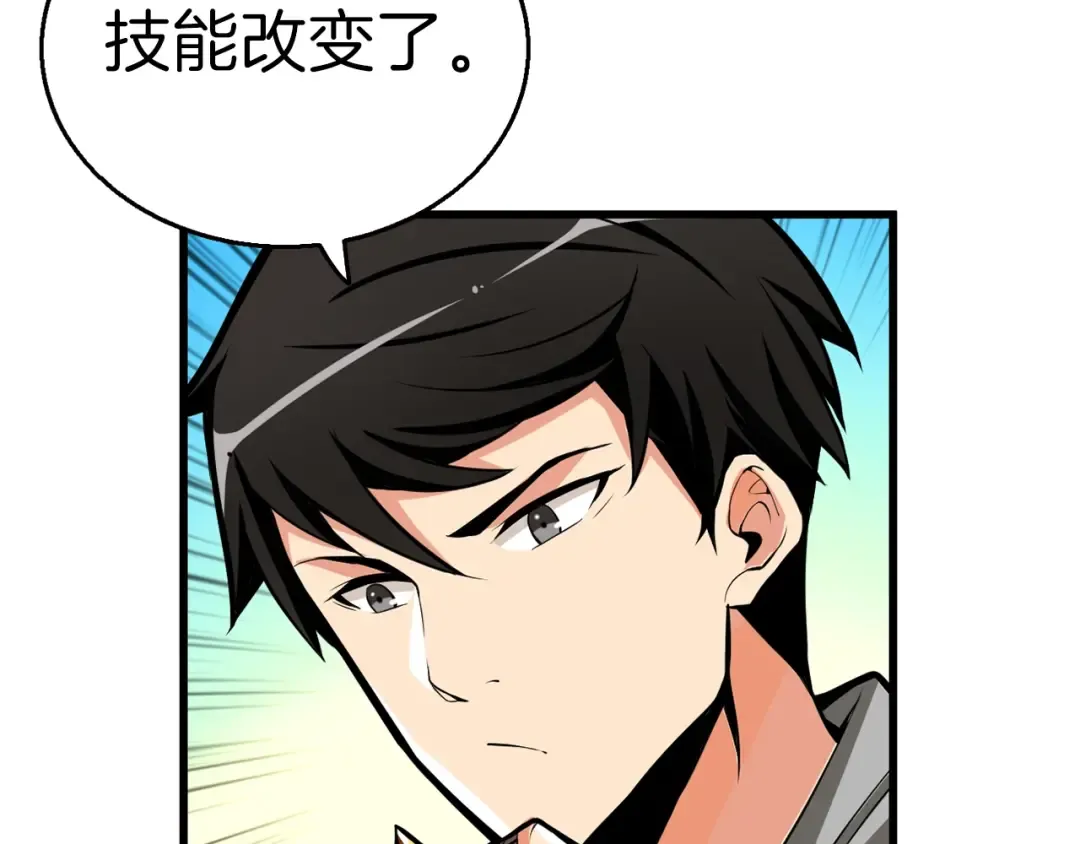 第54话 远程技能 第99页
