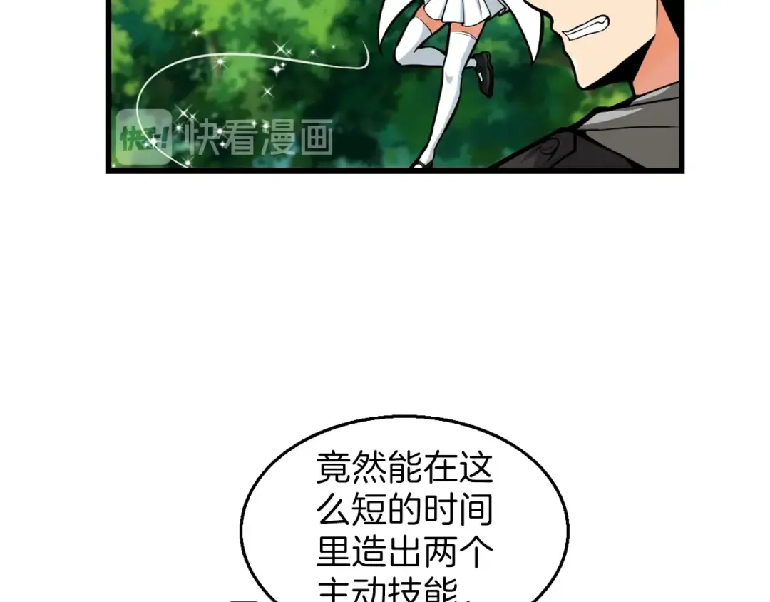 第54话 远程技能 第103页