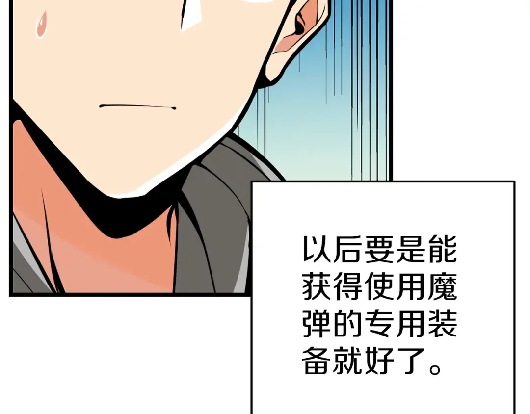 第54话 远程技能 第108页