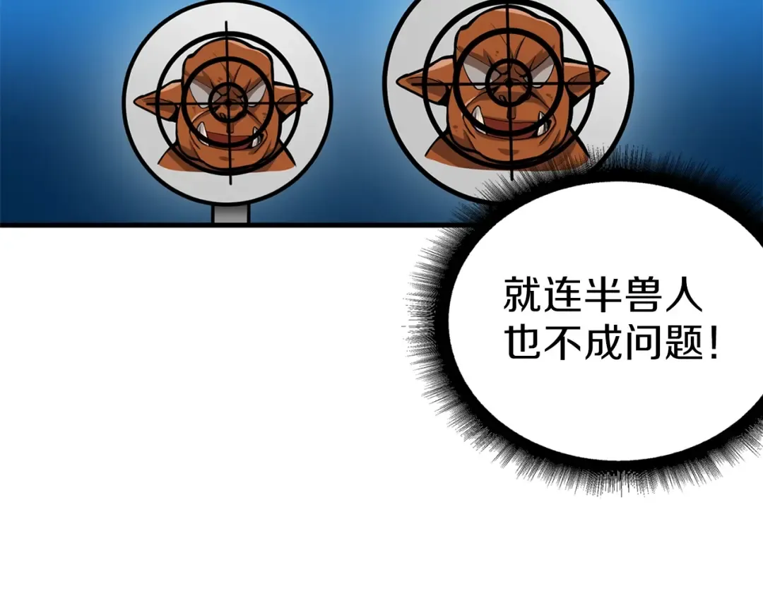 第54话 远程技能 第110页