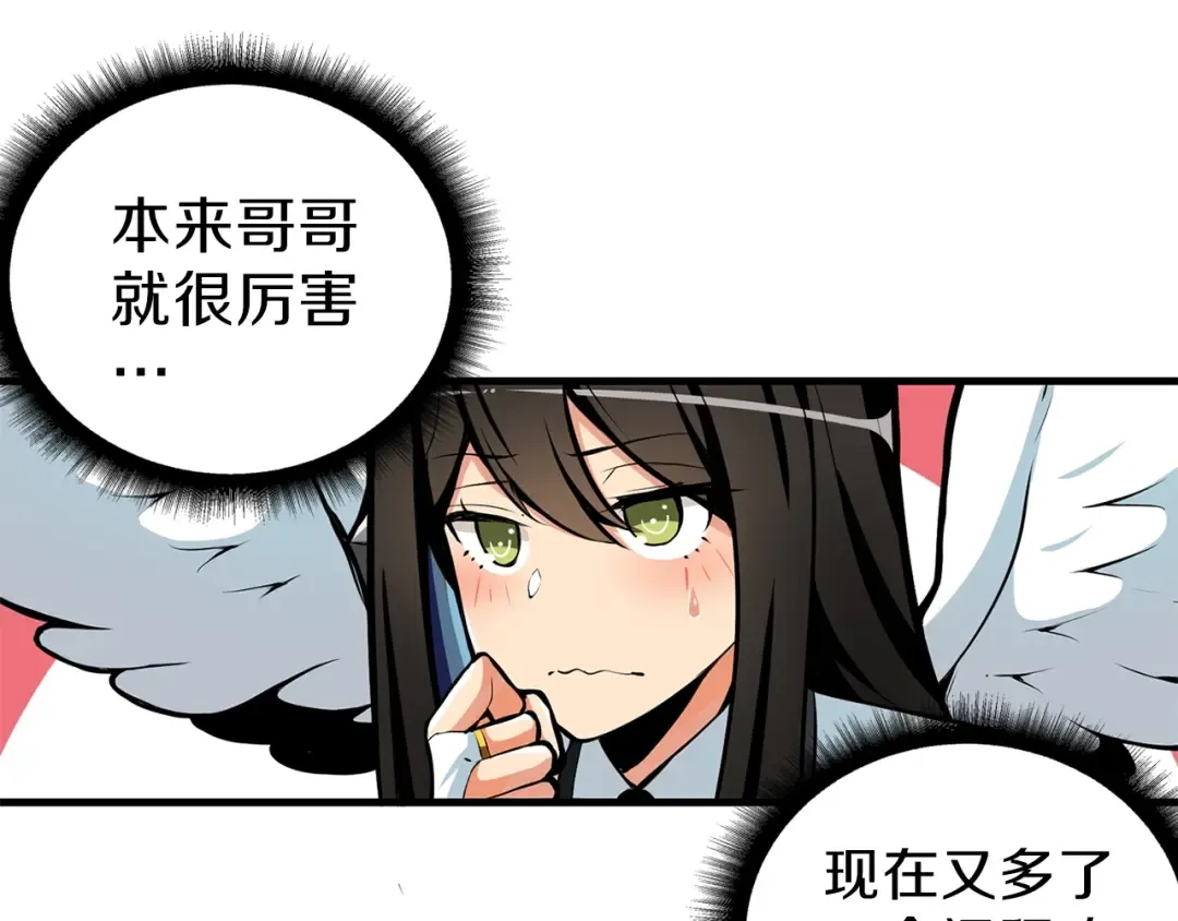 第54话 远程技能 第111页