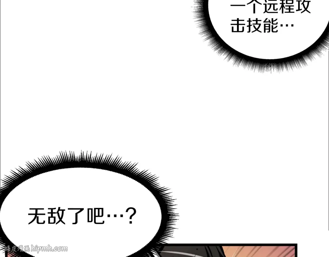 第54话 远程技能 第112页
