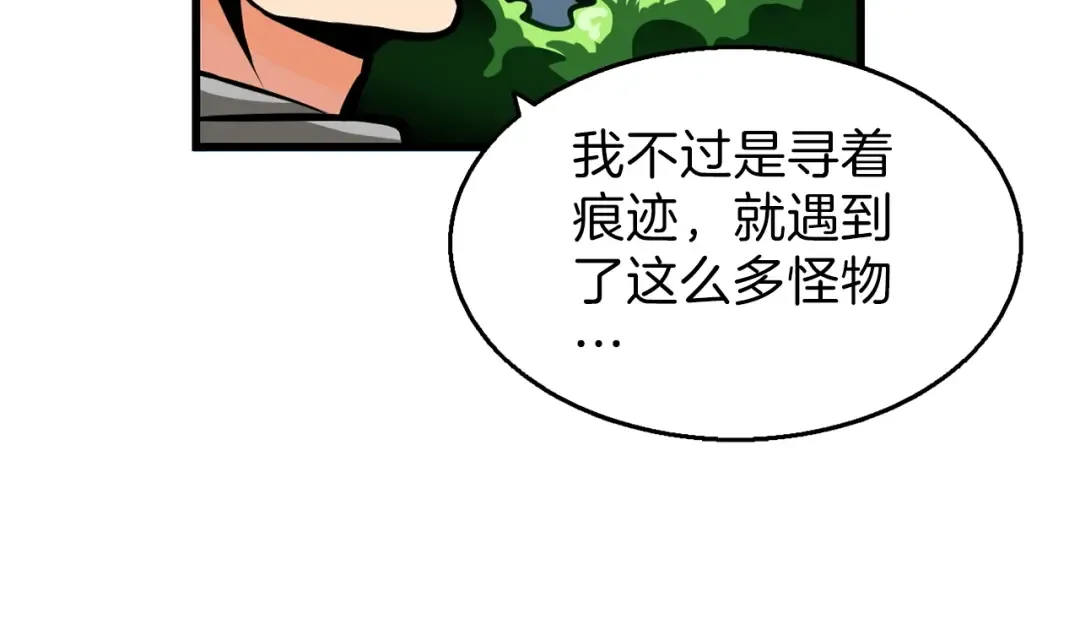 第54话 远程技能 第121页
