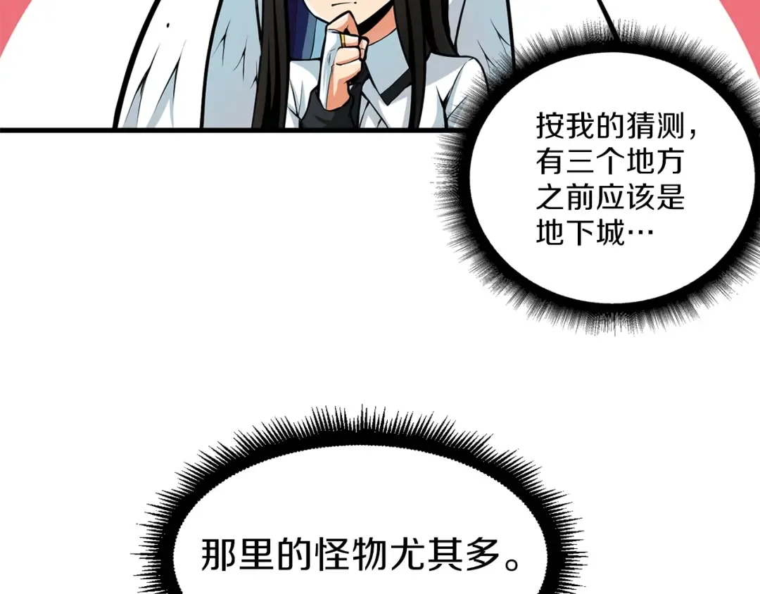 第54话 远程技能 第123页