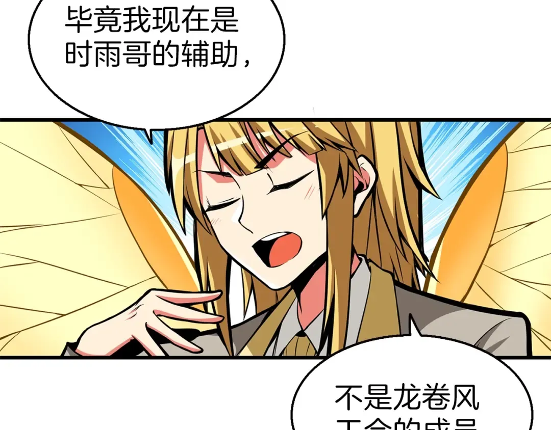 第55话 强力女玩家 第18页