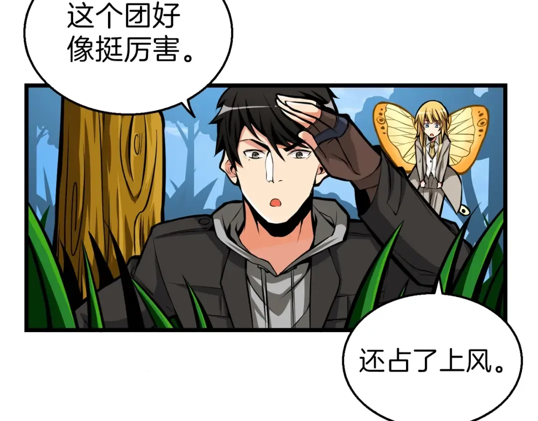 第55话 强力女玩家 第26页