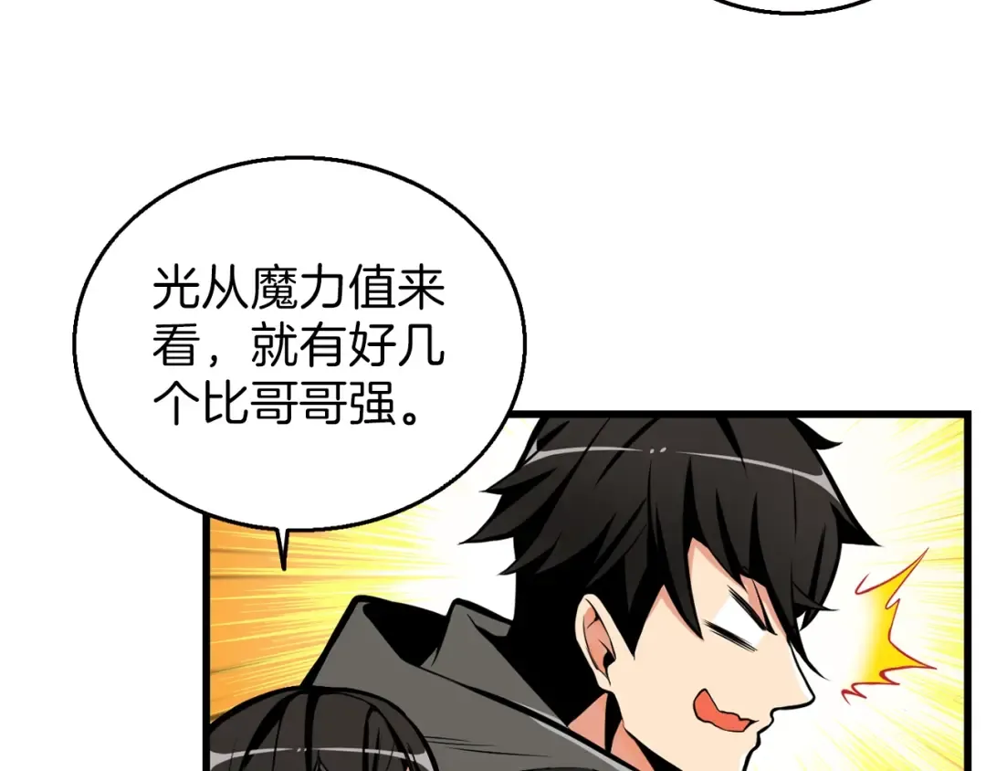 第55话 强力女玩家 第27页
