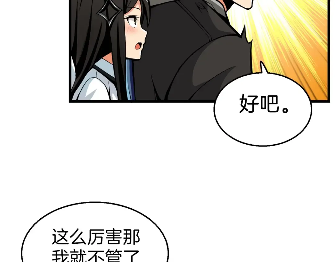 第55话 强力女玩家 第28页