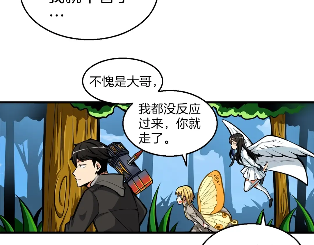 第55话 强力女玩家 第29页