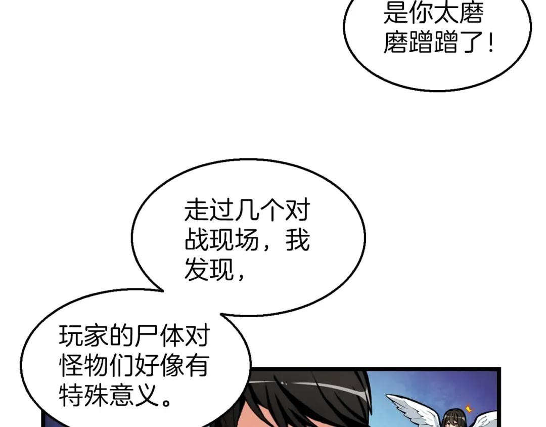 第55话 强力女玩家 第30页