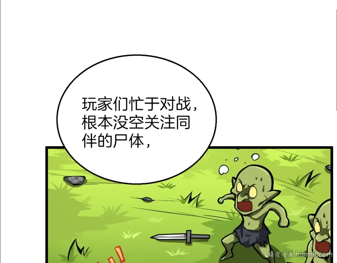 第55话 强力女玩家 第32页