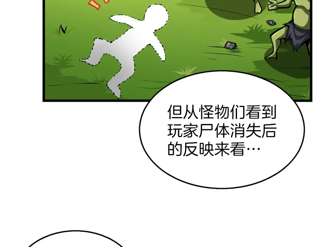 第55话 强力女玩家 第33页