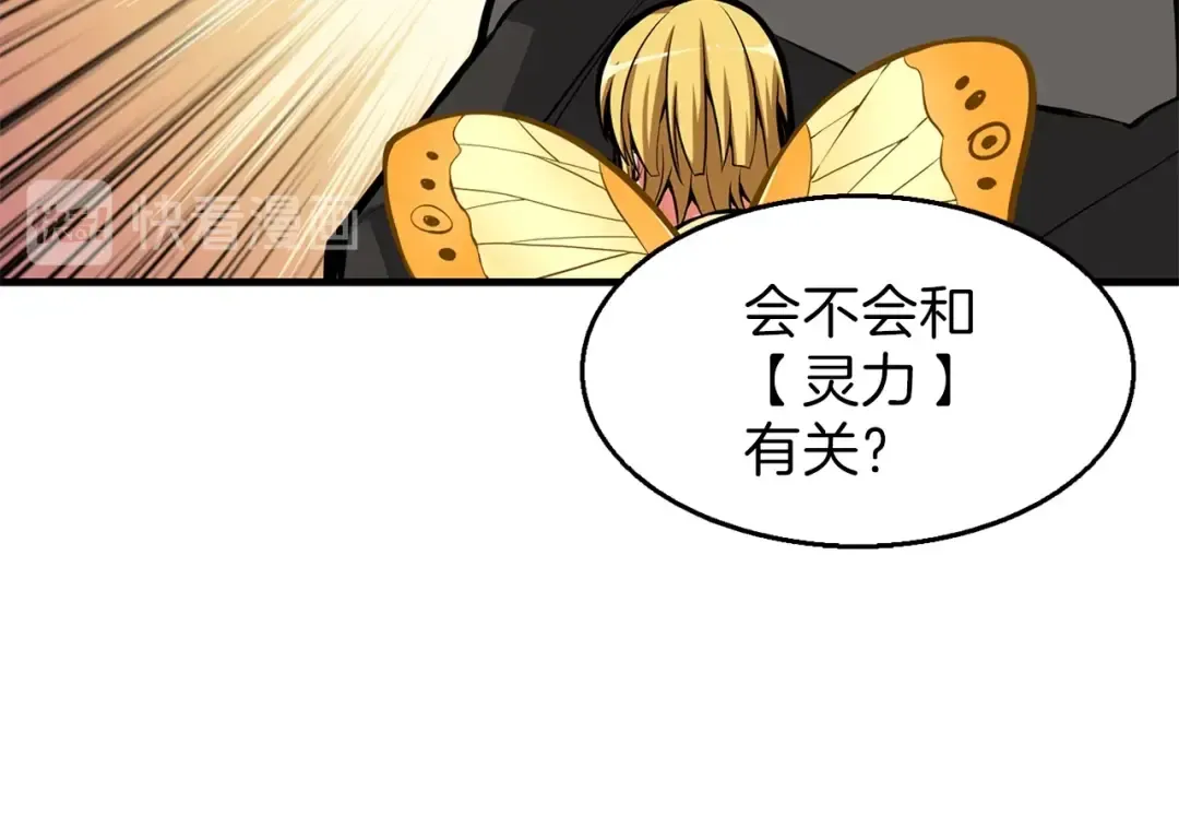 第55话 强力女玩家 第35页