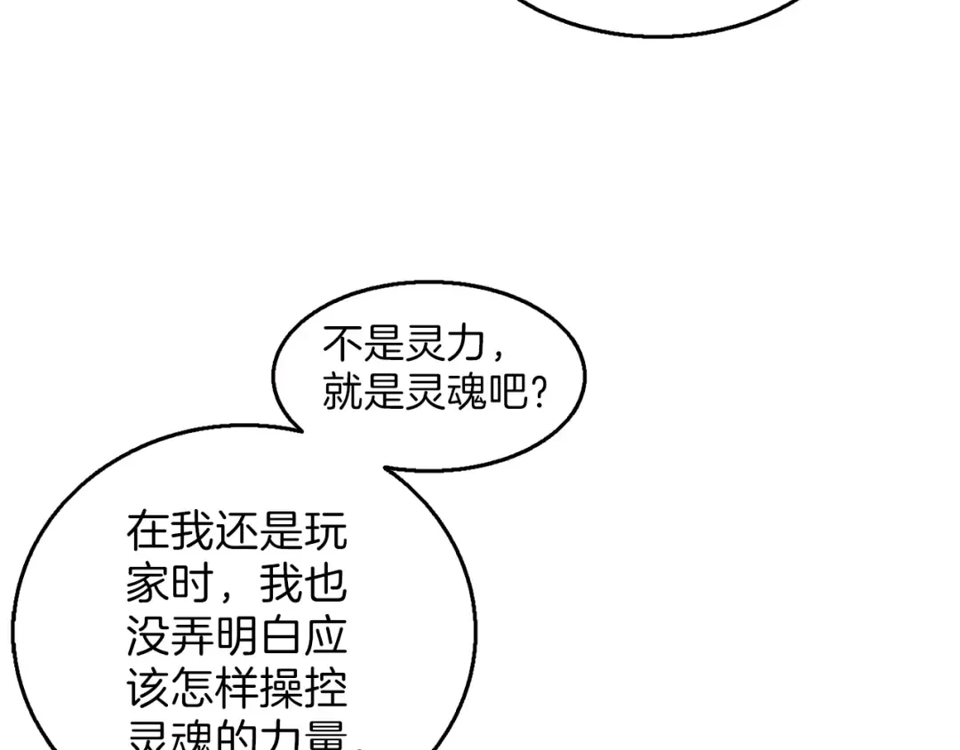 第55话 强力女玩家 第47页