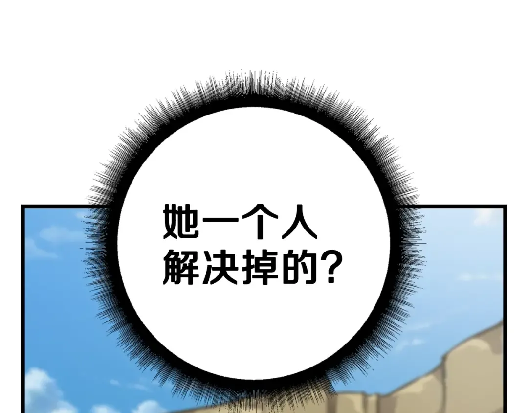 第55话 强力女玩家 第87页