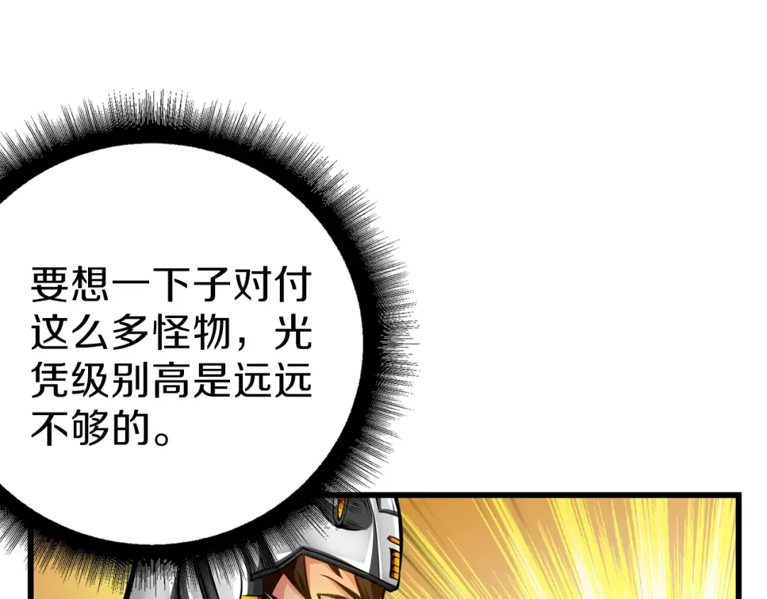第55话 强力女玩家 第97页