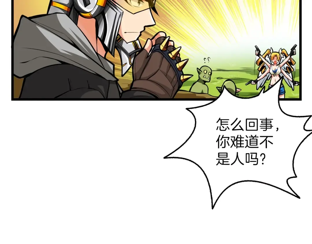第55话 强力女玩家 第98页