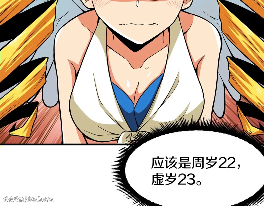 第56话 好快的枪！ 第80页