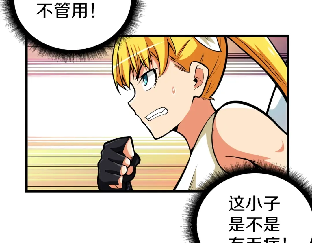 第57话 我不吃你这一套 第18页
