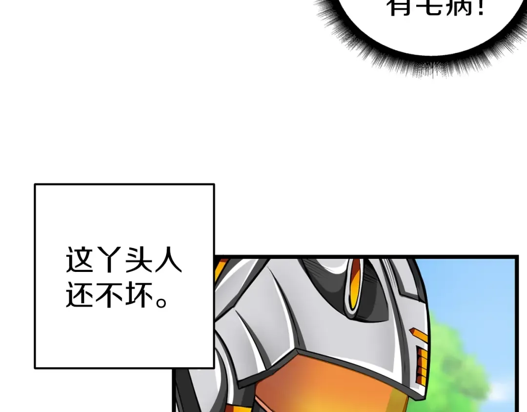 第57话 我不吃你这一套 第19页