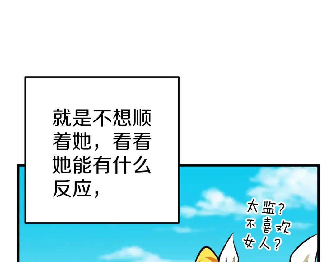 第57话 我不吃你这一套 第21页