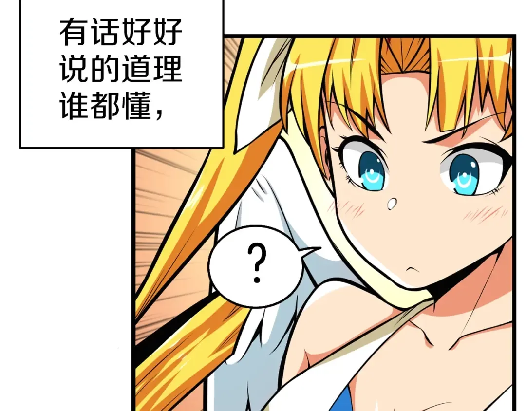 第57话 我不吃你这一套 第27页