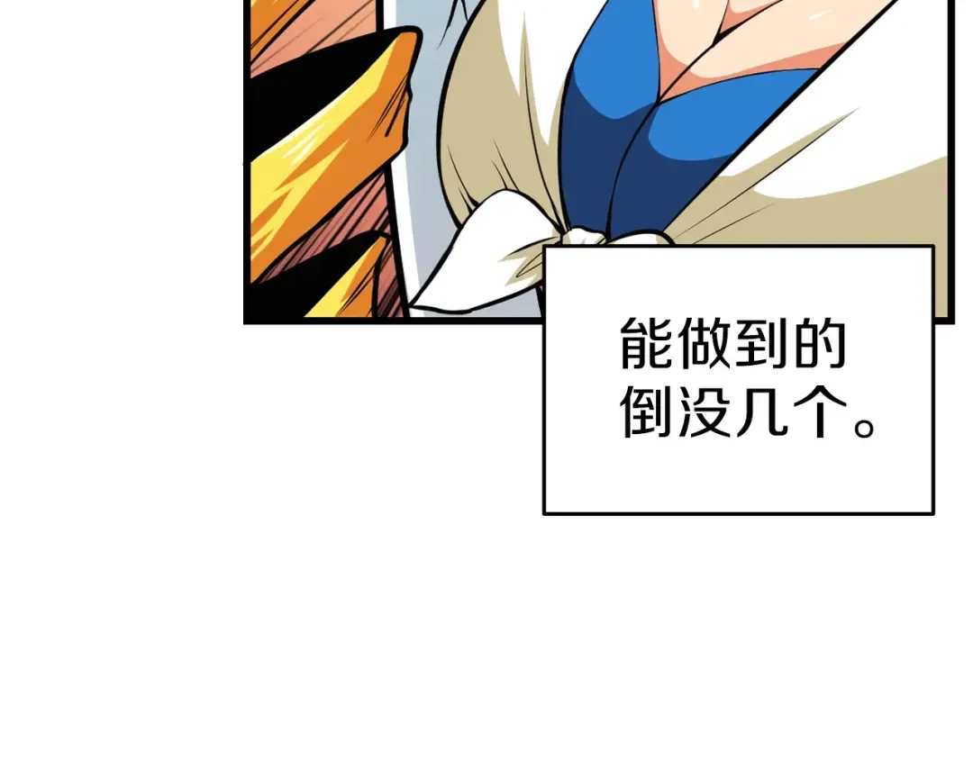 第57话 我不吃你这一套 第28页