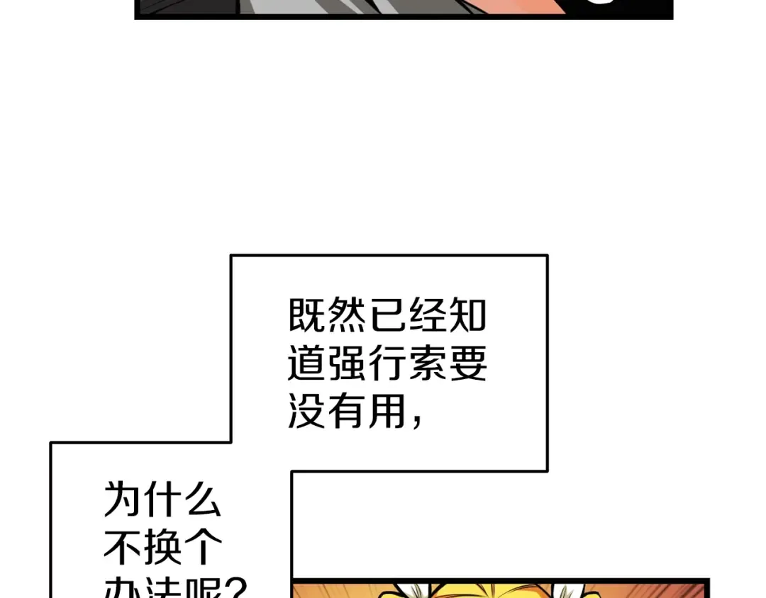 第57话 我不吃你这一套 第30页