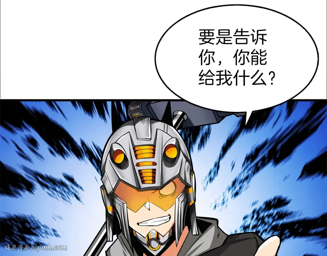 第57话 我不吃你这一套 第32页