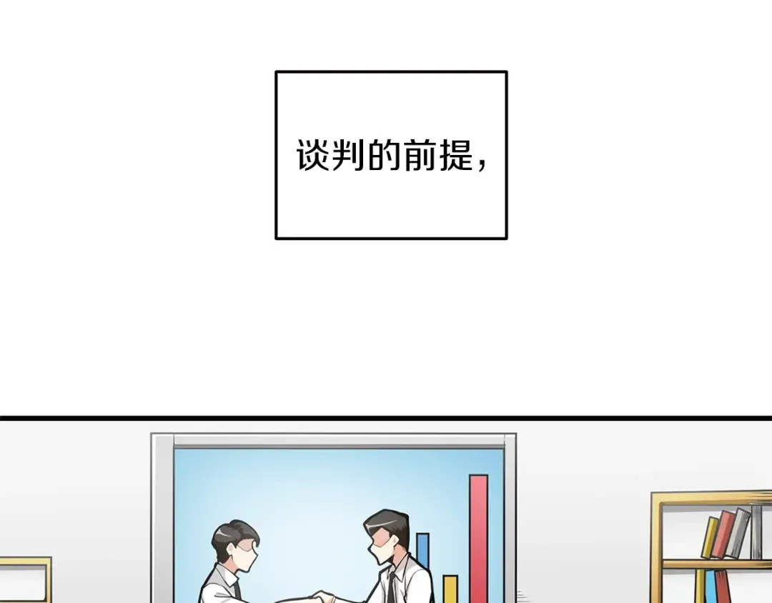 第57话 我不吃你这一套 第35页