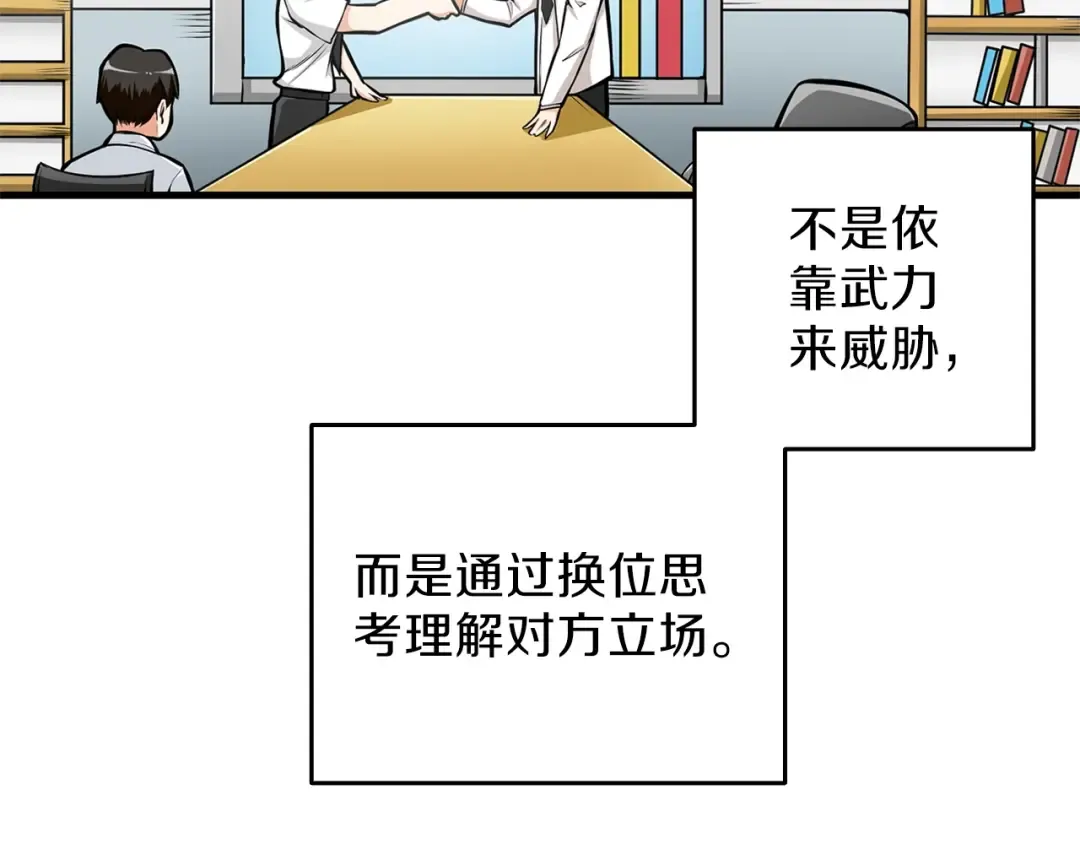 第57话 我不吃你这一套 第36页