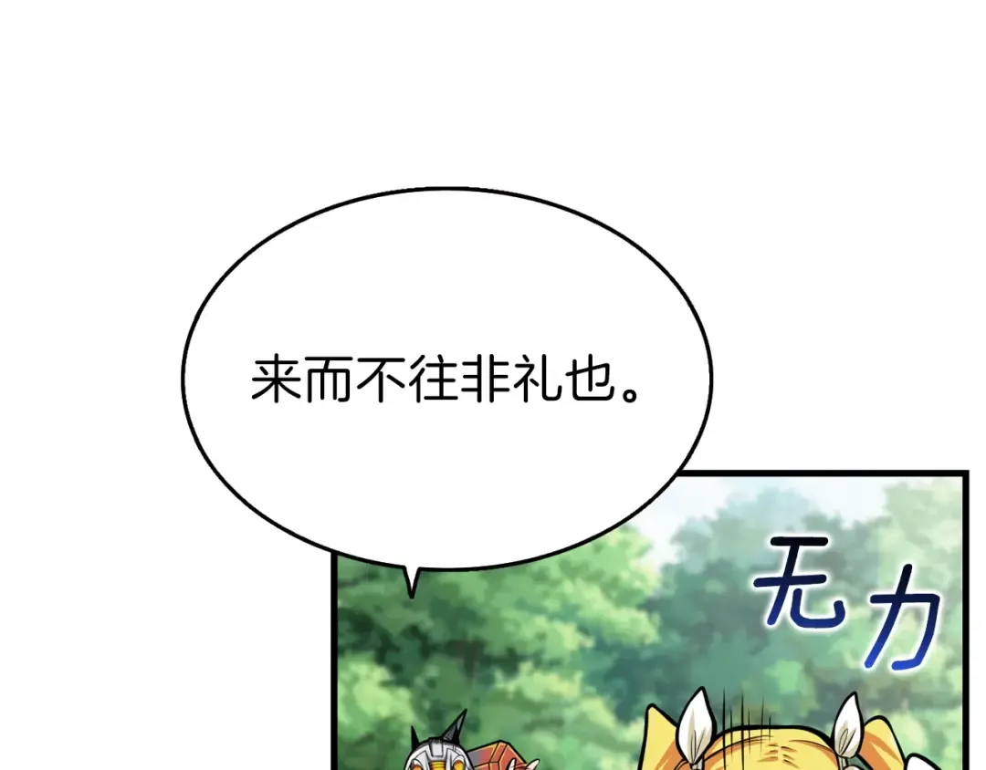 第57话 我不吃你这一套 第42页