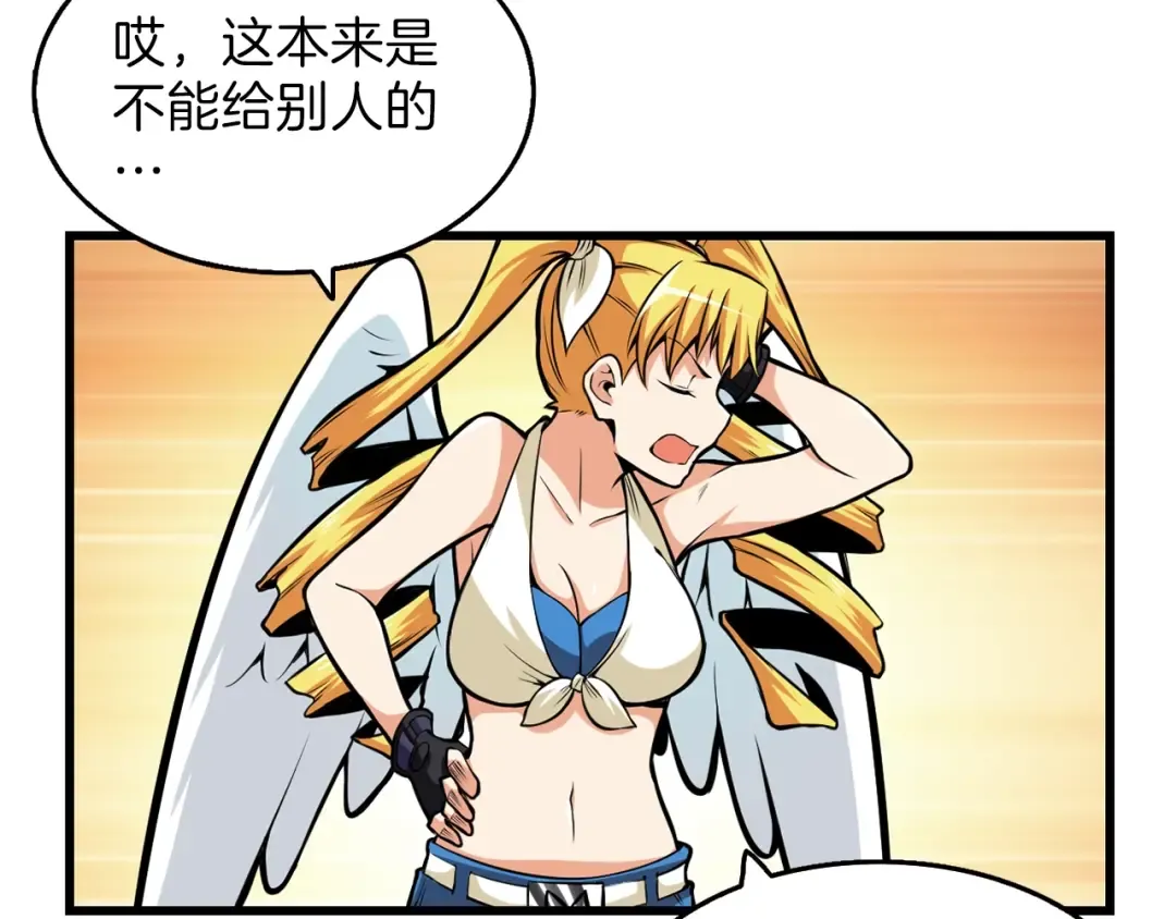 第57话 我不吃你这一套 第44页