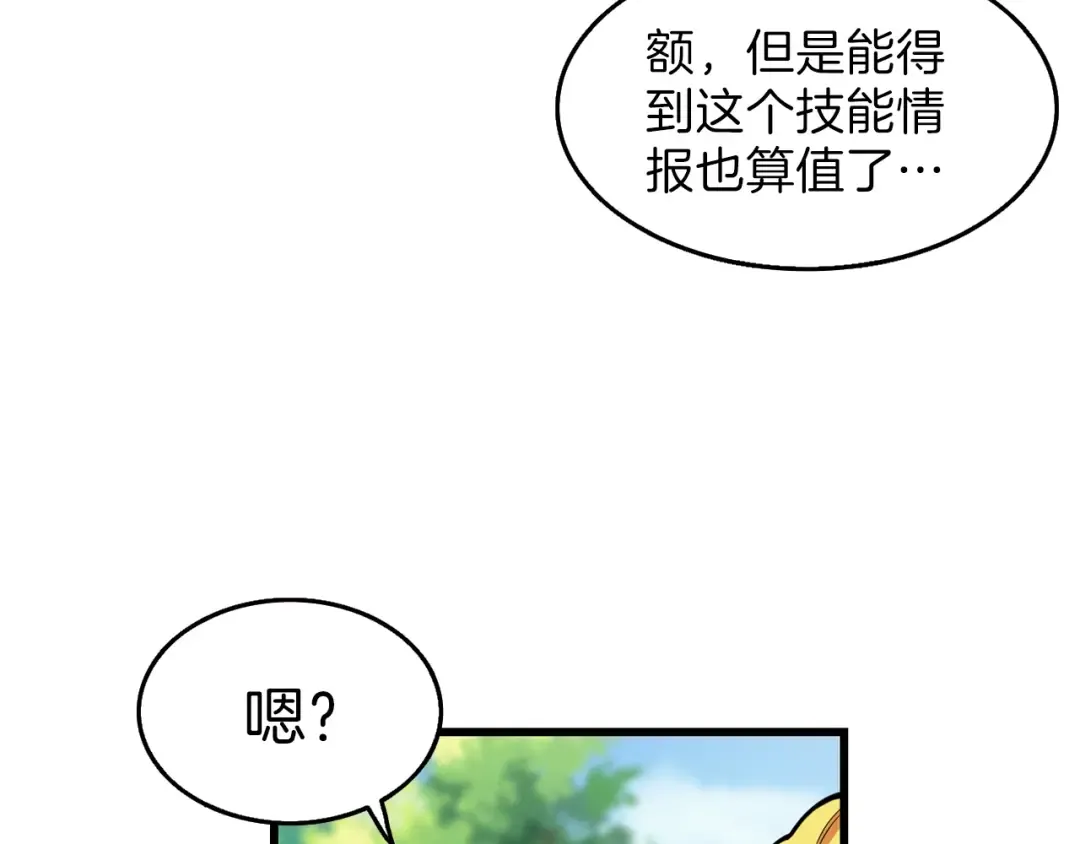 第57话 我不吃你这一套 第45页